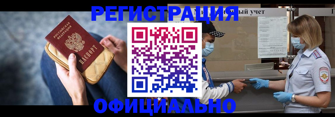 прописка 2025 в Бузулуке