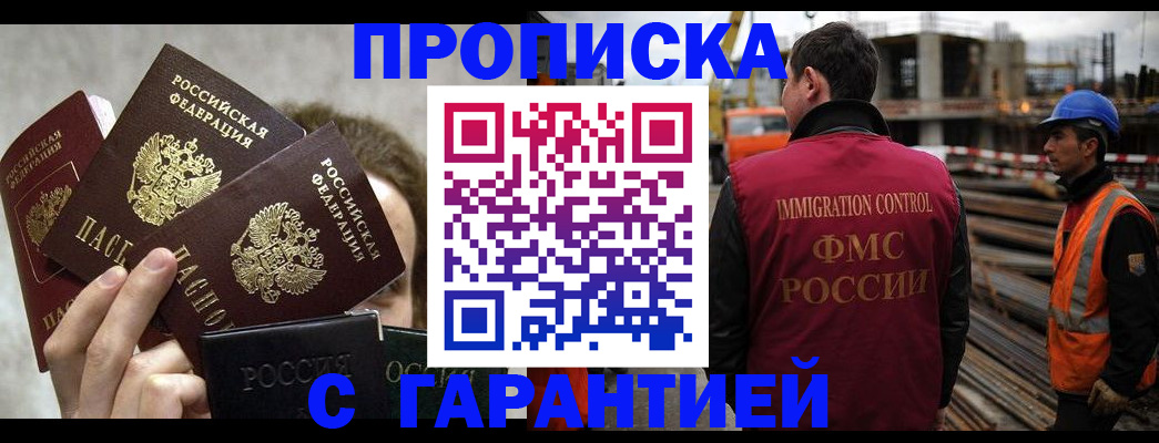 временная регистрация недорого в Бузулуке