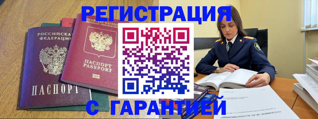 где прописаться в Бузулуке